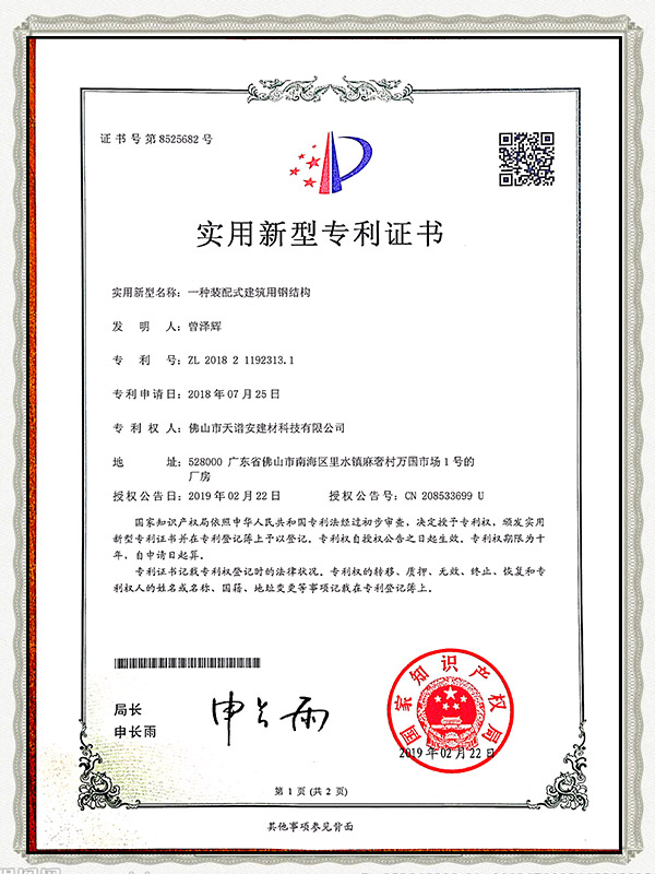 一種裝配式建筑用鋼結構實用專利 (2)