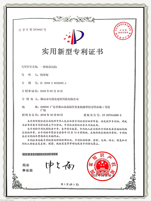 一種墻體結(jié)構(gòu)實(shí)用專利