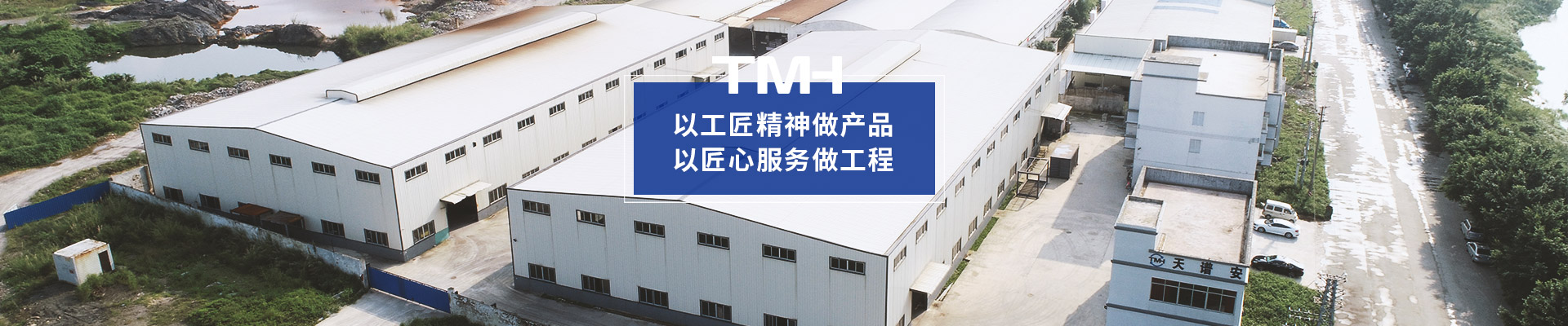 天譜安-鋼結(jié)構(gòu)工程設(shè)計、加工、施工一體化綜合服務(wù)商