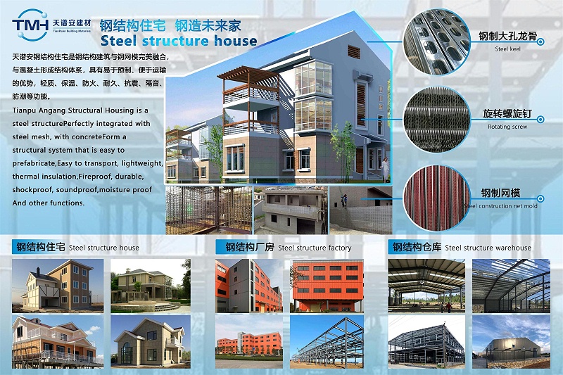 天譜安鋼結(jié)構(gòu)住宅